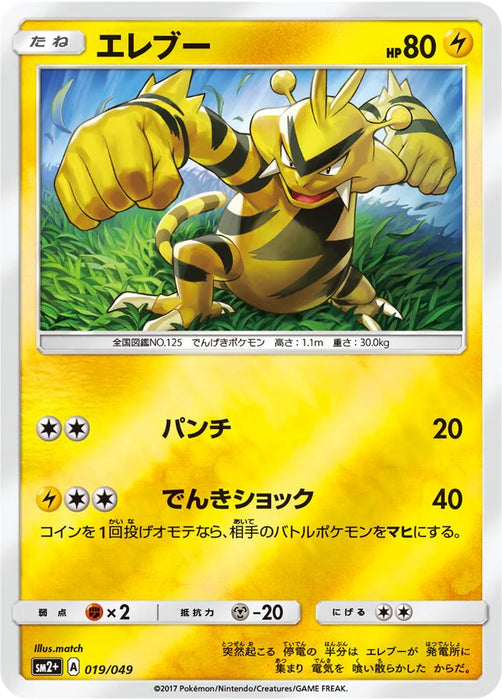 Pokemon Electabuzz Reverse Holo Facing A New Trial sm2 019/049 Japanese Single Card