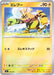 Pokemon Electabuzz Reverse Holo Mega Evolution Start Deck 100 MC 236/742 Japanese Single Card