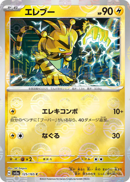 Pokemon Electabuzz Reverse Holo Pokemon 151 sv2a 125/165 Japanese Single Card