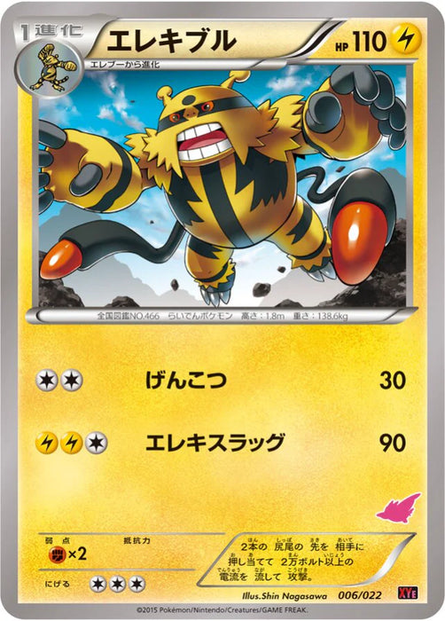 Pokemon Electivire Non Holo Emboar Ex Vs Togekiss Ex Battle Starter Set xyE 006/022 Japanese Single Card