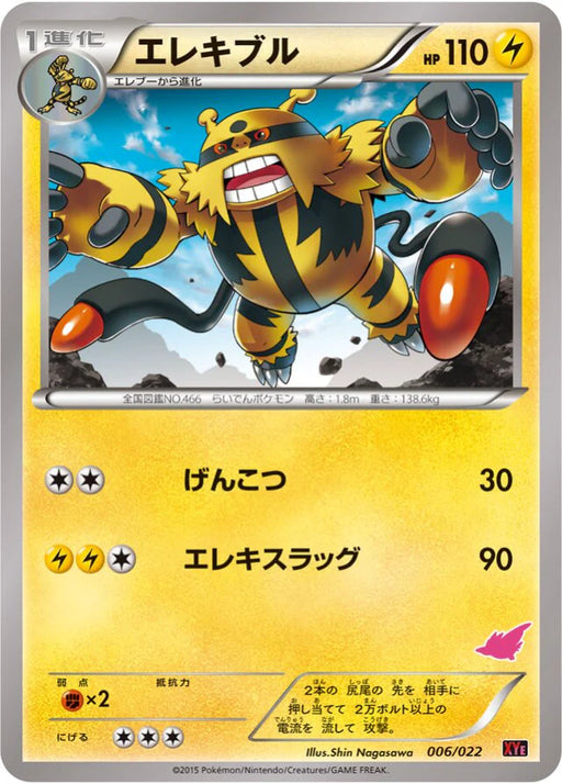 Pokemon Electivire Non Holo Emboar Ex Vs Togekiss Ex Battle Starter Set xyE 006/022 Japanese Single Card