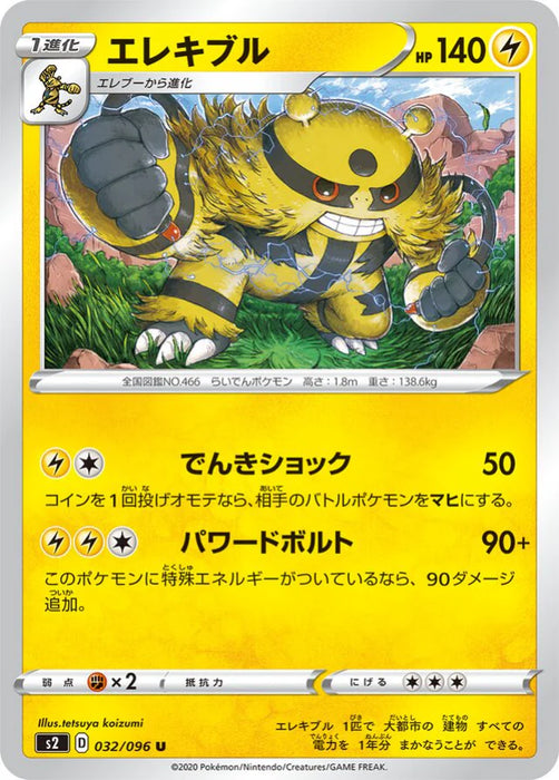 Pokemon Electivire Non Holo Rebellion Crash s2 032/096 Japanese Single Card