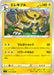 Pokemon Electivire Non Holo Rebellion Crash s2 032/096 Japanese Single Card