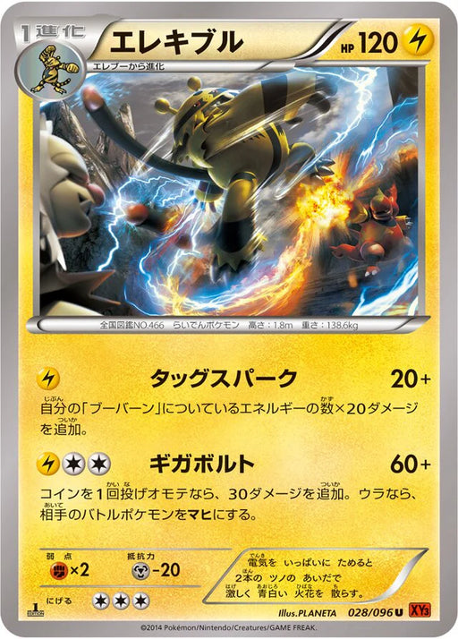 Pokemon Electivire Non Holo Rising Fist xy3 028/096 Japanese Single Card