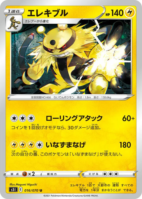 Pokemon Electivire Non Holo Single Strike Master s5I 016/070 Japanese Single Card