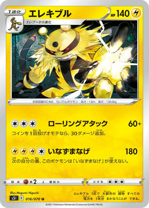 Pokemon Electivire Non Holo Single Strike Master s5I 016/070 Japanese Single Card