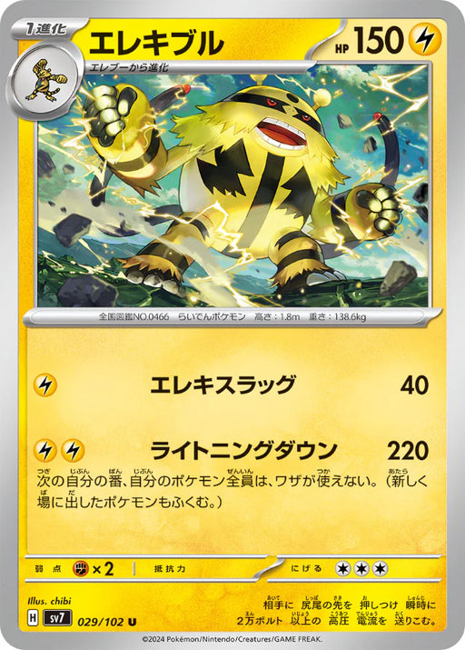 Pokemon Electivire Non Holo Stellar Miracle sv7 029/102 Japanese Single Card