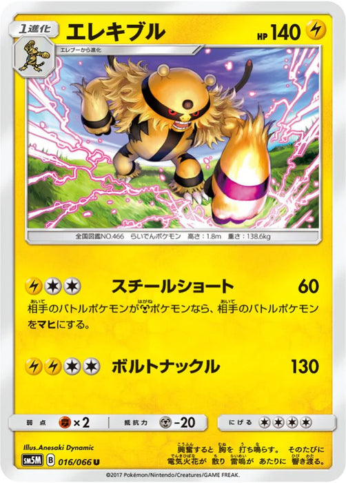 Pokemon Electivire Non Holo Ultra Moon sm5m 016/066 Japanese Single Card