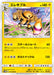 Pokemon Electivire Non Holo Ultra Moon sm5m 016/066 Japanese Single Card
