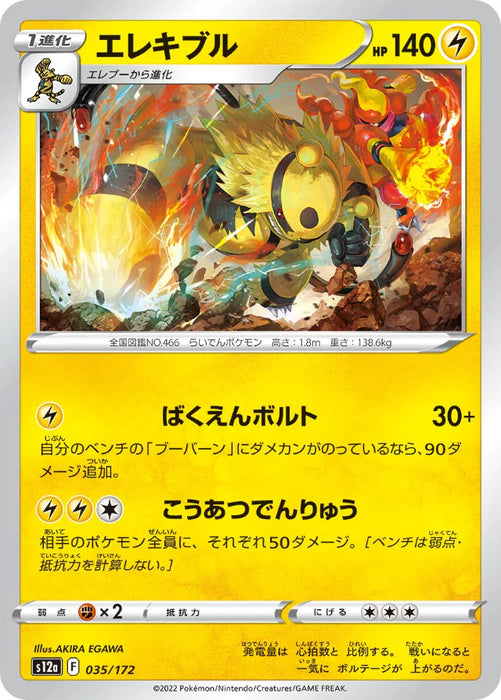 Pokemon Electivire Non Holo VSTAR Universe High Class s12a 035/172 Japanese Single Card