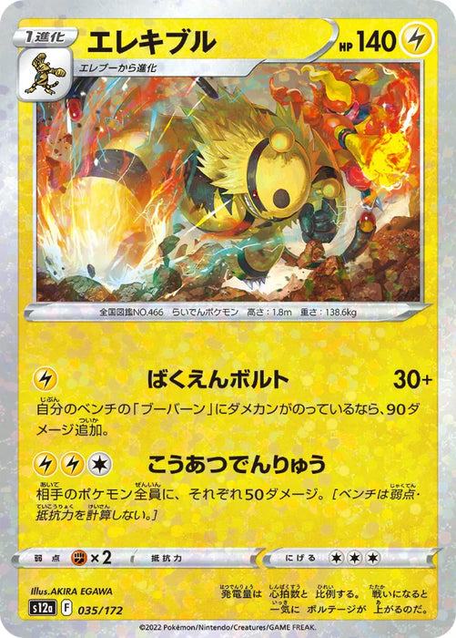 Pokemon Electivire Reverse Holo VSTAR Universe High Class s12a 035/172 Japanese Single Card