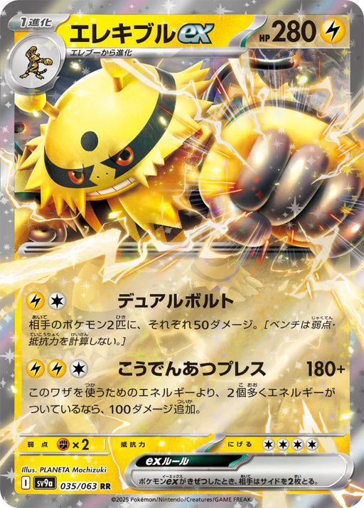Pokemon Electivire ex RR Heatwave Arena sv9a 035/063 Japanese Single Card