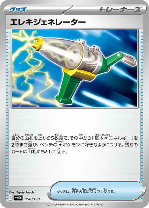 Pokemon Electric Generator Non Holo Shiny Treasure ex High Class sv4a 156/190 Japanese Single Card