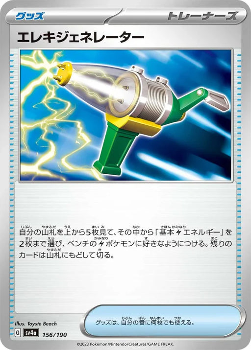 Pokemon Electric Generator Non Holo Shiny Treasure ex High Class sv4a 156/190 Japanese Single Card