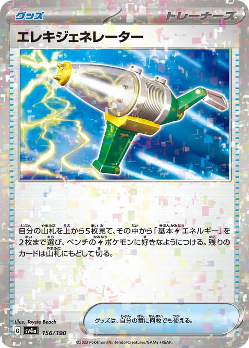 Pokemon Electric Generator Reverse Holo Shiny Treasure ex High Class sv4a 156/190 Japanese Single Card