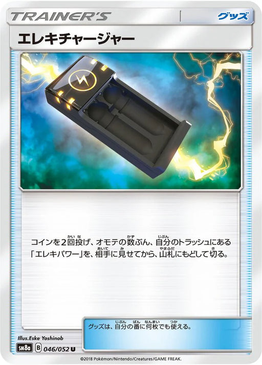 Pokemon Electric Charger Non Holo Dark Order sm8a 046/052 Japanese Single Card