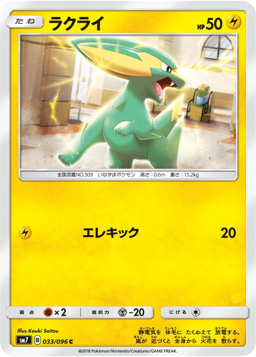 Pokemon Electrike Non Holo Charisma Sky sm7 033/096 Japanese Single Card