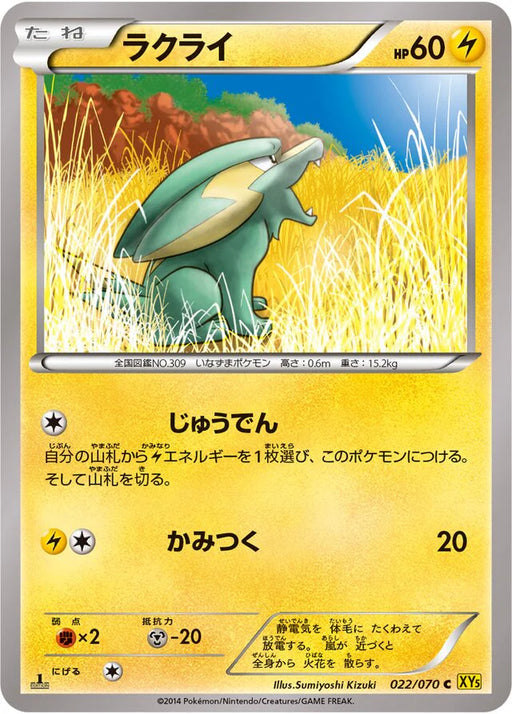 Pokemon Electrike Non Holo Gaia Volcano 022/070 Japanese Single Card