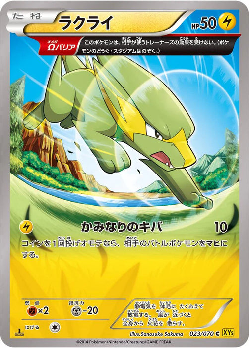 Pokemon Electrike Non Holo Gaia Volcano 023/070 Japanese Single Card