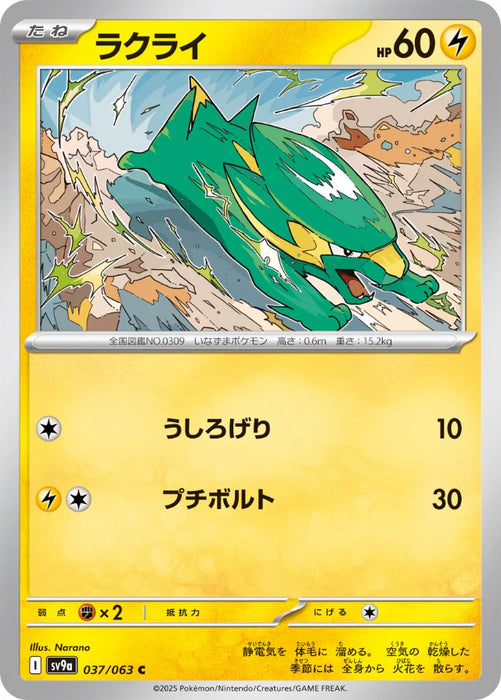 Pokemon Electrike Non Holo Heatwave Arena sv9a 037/063 Japanese Single Card