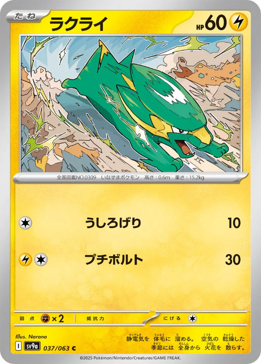 Pokemon Electrike Non Holo Heatwave Arena sv9a 037/063 Japanese Single Card