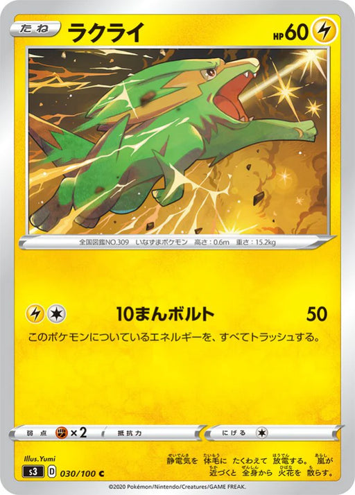 Pokemon Electrike Non Holo Infinity Zone s3 030/100 Japanese Single Card