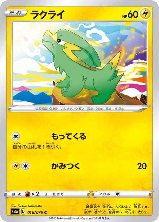 Pokemon Electrike Non Holo Legendary Heartbeat s3a 016/076 Japanese Single Card