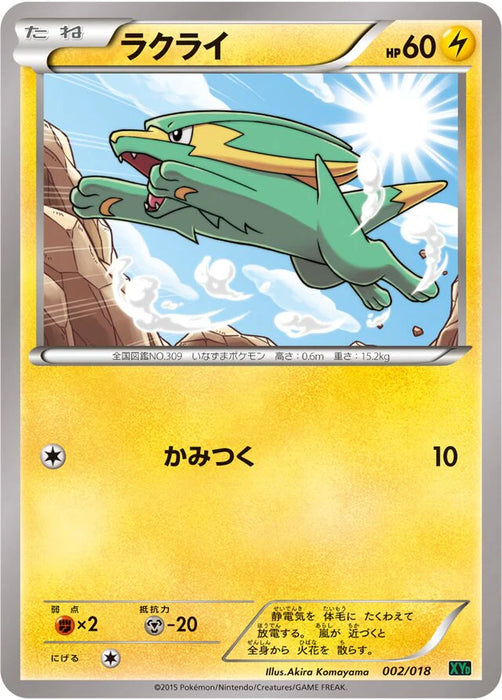 Pokemon Electrike Non Holo M Rayquaza EX Mega Battle Deck xyd 002/018 Japanese Single Card