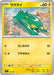 Pokemon Electrike Non Holo Mega Evolution Start Deck 100 MC 242/742 Japanese Single Card