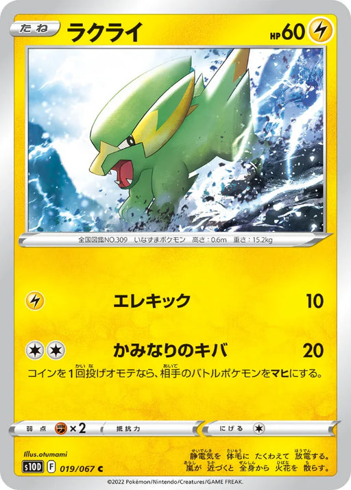 Pokemon Electrike Non Holo Time Gazer S10D 019/067 Japanese Single Card