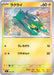 Pokemon Electrike Reverse Holo Mega Evolution Start Deck 100 MC 242/742 Japanese Single Card