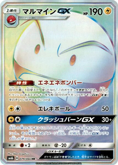 Pokemon Electrode GX HR Champions Road sm6b 079/066 Japanese Single Card