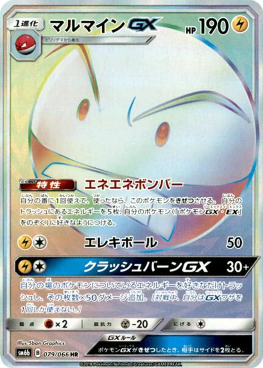 Pokemon Electrode GX HR Champions Road sm6b 079/066 Japanese Single Card