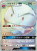 Pokemon Electrode GX HR Champions Road sm6b 079/066 Japanese Single Card
