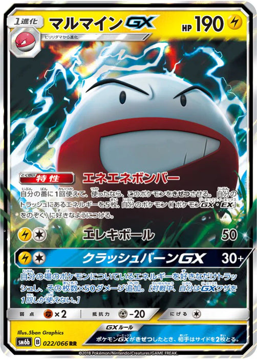 Pokemon Electrode GX RR Champions Road sm6b 022/066 Japanese Single Card