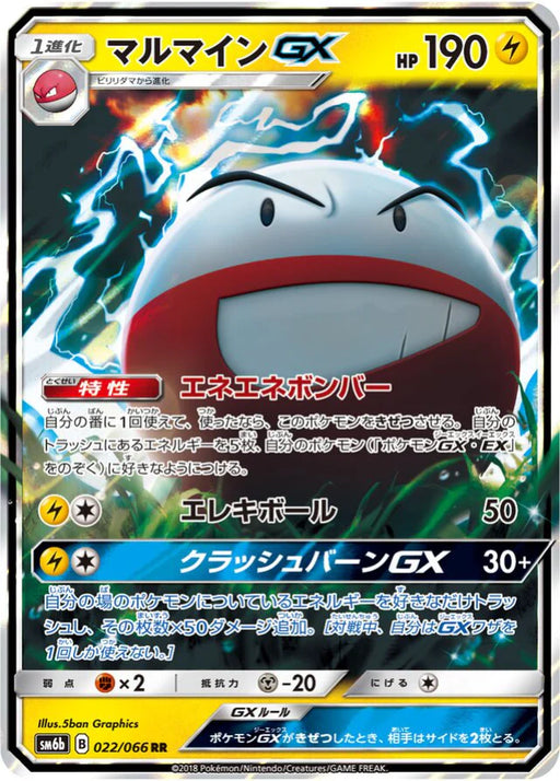 Pokemon Electrode GX RR Champions Road sm6b 022/066 Japanese Single Card
