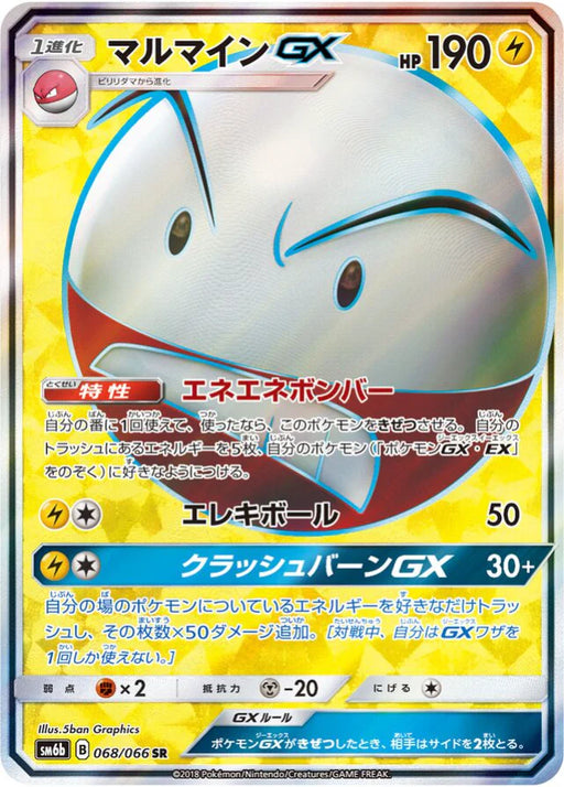 Pokemon Electrode GX SR Champions Road sm6b 068/066 Japanese Single Card