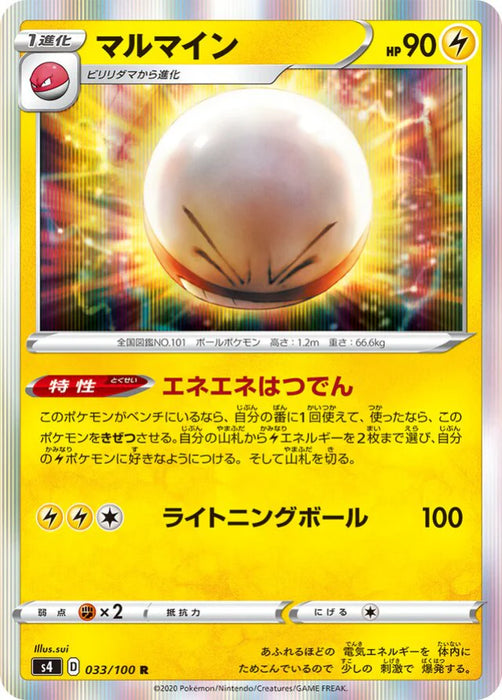 Pokemon Electrode Holo Shocking Volt Tackle s4 033/100 Japanese Single Card