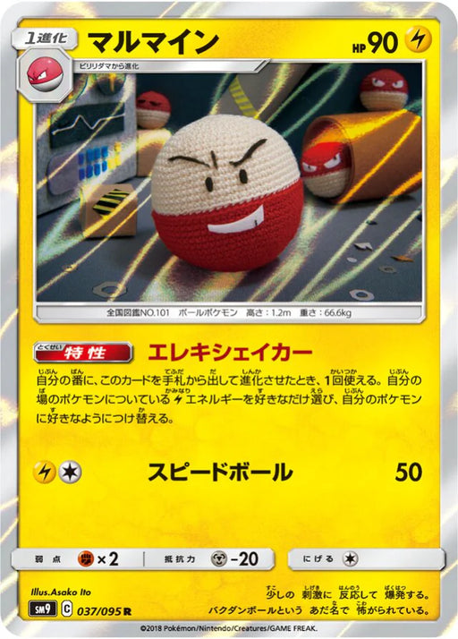 Pokemon Electrode Holo Tag Bolt sm9 037/095 Japanese Single Card