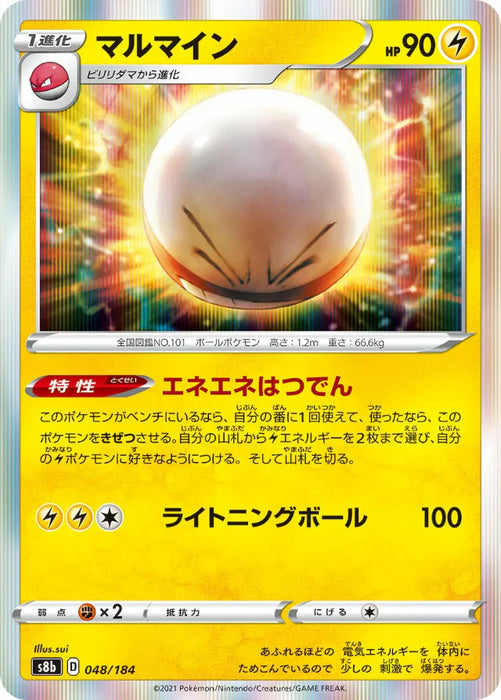 Pokemon Electrode Holo VMAX Climax High Class s8b 048/184 Japanese Single Card