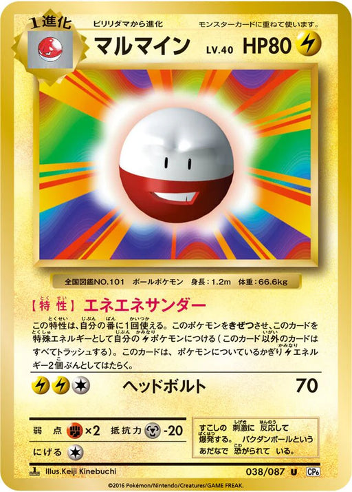 Pokemon Electrode Non Holo 20th Anniversary cp6 038/087 Japanese Single Card