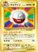 Pokemon Electrode Non Holo 20th Anniversary cp6 038/087 Japanese Single Card