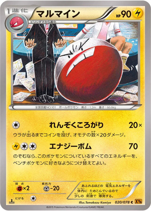Pokemon Electrode Non Holo Emerald Break xy6 020/078 Japanese Single Card
