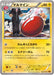 Pokemon Electrode Non Holo Emerald Break xy6 020/078 Japanese Single Card