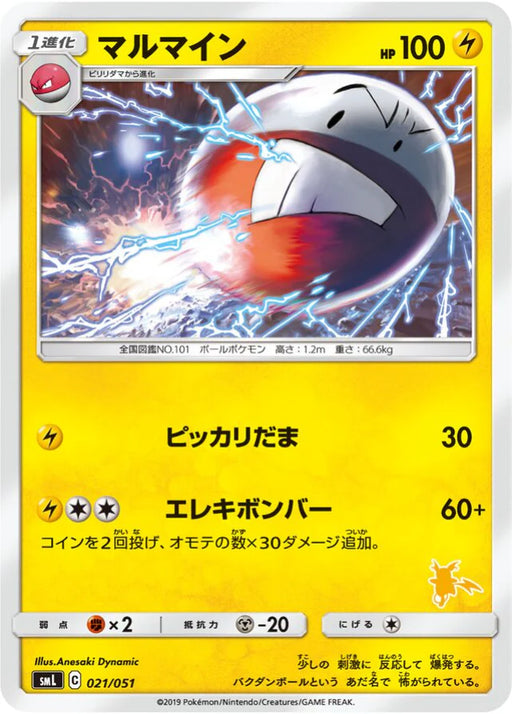 Pokemon Electrode Non Holo Family Pokemon Card Game Deck smL 021/051 Japanese Single Card