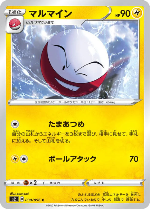 Pokemon Electrode Non Holo Rebellion Crash s2 030/096 Japanese Single Card