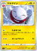 Pokemon Electrode Non Holo Rebellion Crash s2 030/096 Japanese Single Card