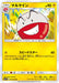 Pokemon Electrode Non Holo Shining Legends High Class sm3+ 032/072 Japanese Single Card