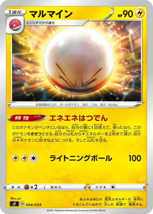 Pokemon Electrode Non Holo Single Strike & Rapid Strike Master Premium Box sF 004/033 Japanese Single Card
