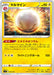 Pokemon Electrode Non Holo Single Strike & Rapid Strike Master Premium Box sF 004/033 Japanese Single Card
